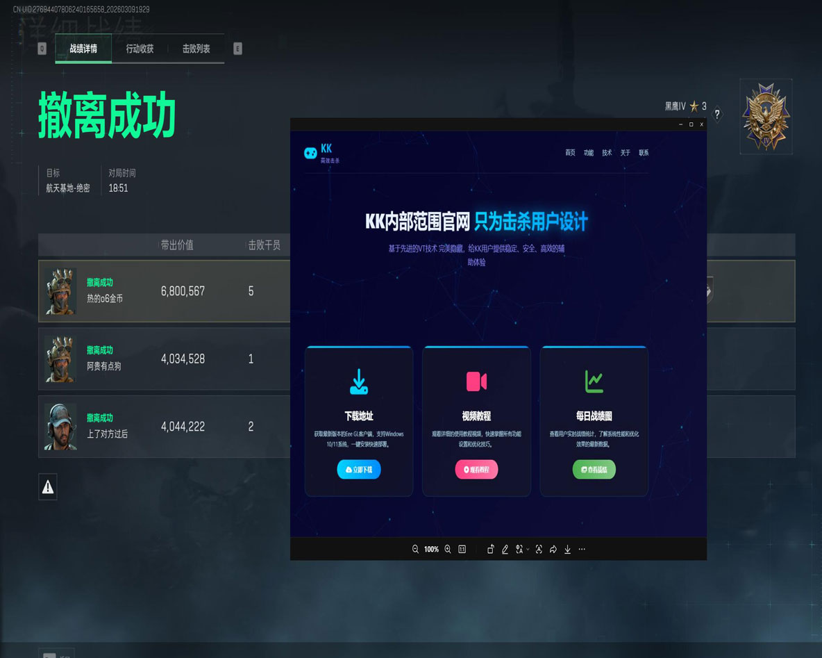三角洲外接辅助器软件效果